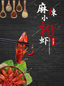 小龙虾海报  