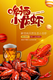 小龙虾海报 