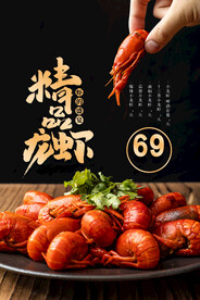 小龙虾 