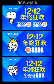 口腔双十二促销