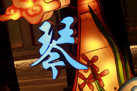 灯会