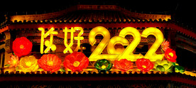 灯会