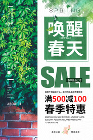 春季海报
