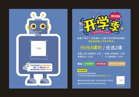 机器人宣传单