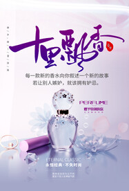 香水海报