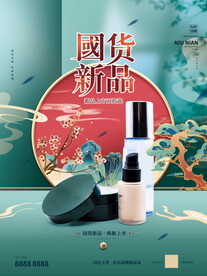 国货新品