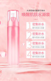 粉色爽肤水海报