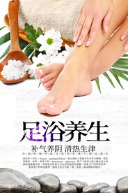 足浴养生