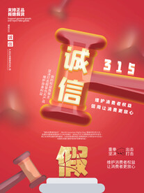 诚信315 