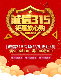  诚信315