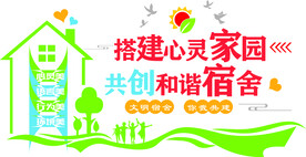 宿舍文化