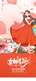 38女王节海报 