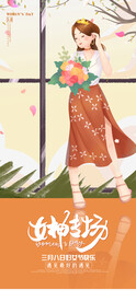 38女王节海报 