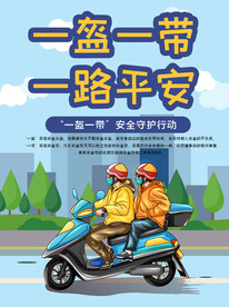 交通海报