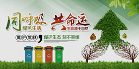 绿色城市同呼吸共命运环保宣传
