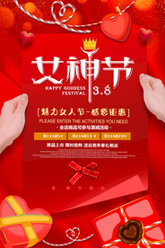 3月8妇女节女神节女王节