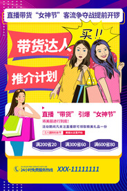 3月8妇女节女神节女王节
