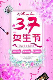 3月8妇女节女神节女王节