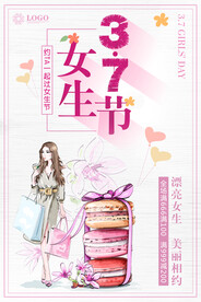 3月8妇女节女神节女王节