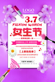 3月8妇女节女神节女王节