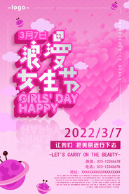 3月8妇女节女神节女王节