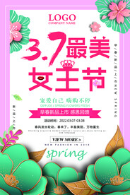 3月8妇女节女神节女王节