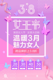 3月8妇女节女神节女王节