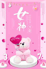 3月8妇女节女神节女王节