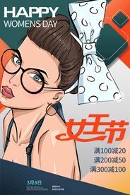 3月8妇女节女神节女王节