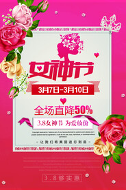 3月8妇女节女神节女王节