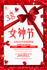 3月8妇女节女神节女王节