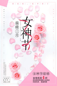3月8妇女节女神节女王节