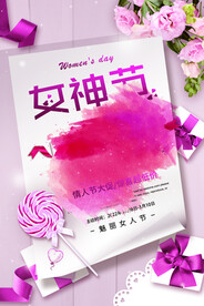 3月8妇女节女神节女王节