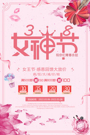 3月8妇女节女神节女王节
