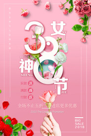 3月8妇女节女神节女王节