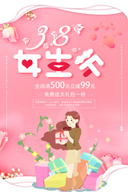3月8 妇女节 女神节 女王节