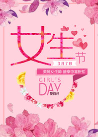 3月8妇女节女神节女王节