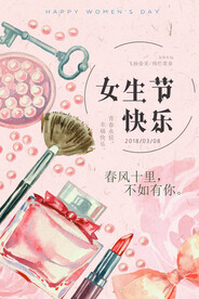 3月8妇女节女神节女王节