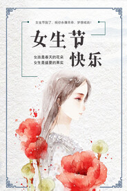 3月8妇女节女神节女王节
