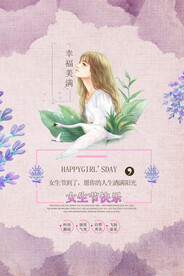 3月8妇女节女神节女王节