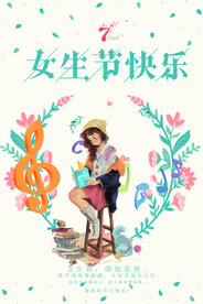 3月8妇女节女神节女王节