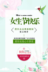 3月8妇女节女神节女王节