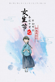 3月8妇女节女神节女王节