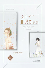 3月8妇女节女神节女王节
