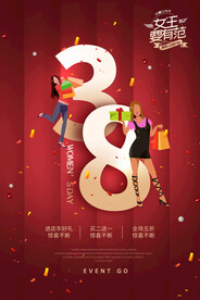 3月8妇女节女神节女王节