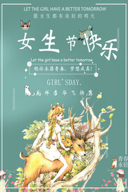 3月8妇女节女神节女王节