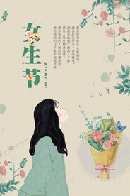 3月8妇女节女神节女王节