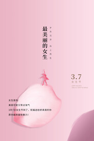 3月8妇女节女神节女王节
