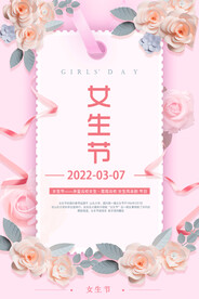3月8妇女节女神节女王节