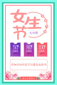 3月8妇女节女神节女王节